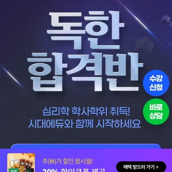 시대에듀 독학사 심리학 1-4단계 강의