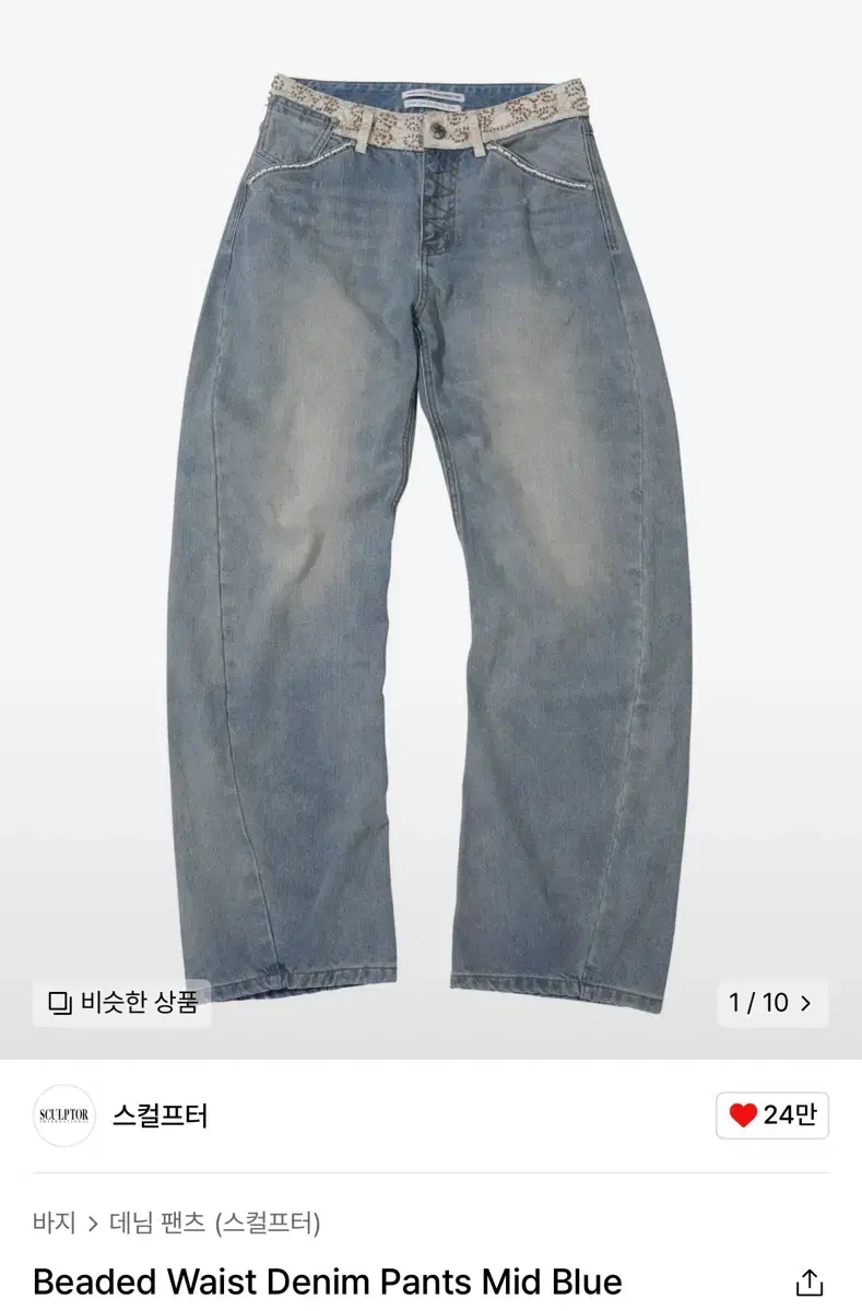 스컬프터 Beaded Waist Denim Pants Mid Blue