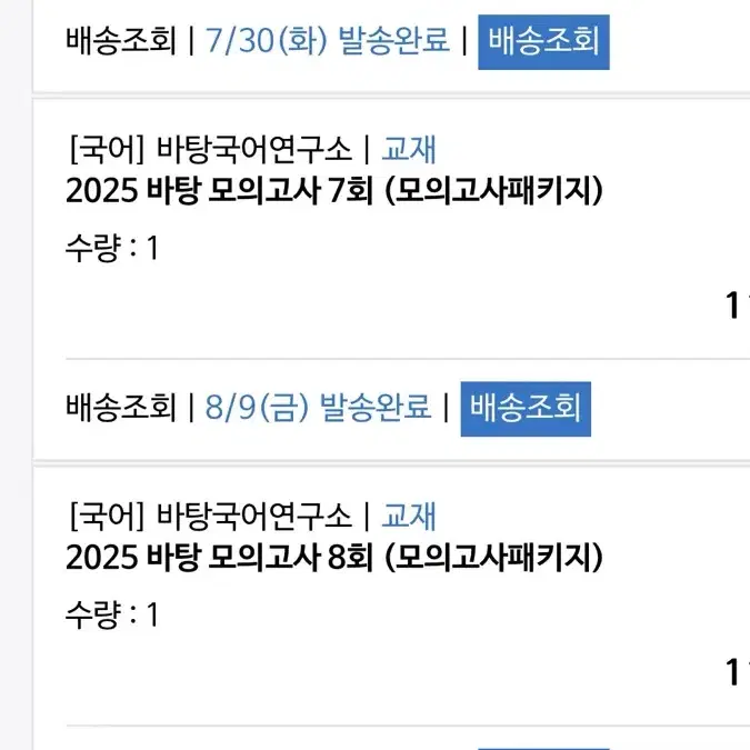 2025 바탕 모의고사 6 7 8 9회차 국어