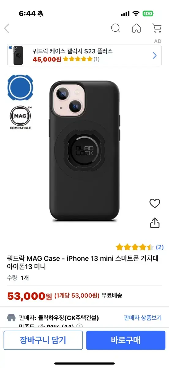 쿼드락 MAG Case - iPhone 13 mini 스마트폰 거치대 아