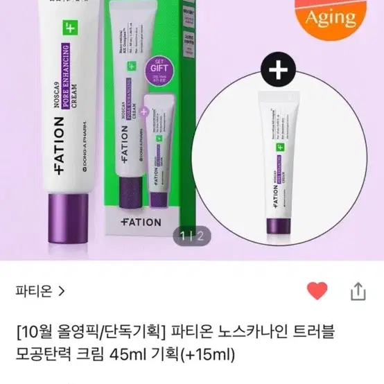 [미개봉 새상품] ] 파티온 노스카나인 트러블 모공탄력 크림 45ml 기