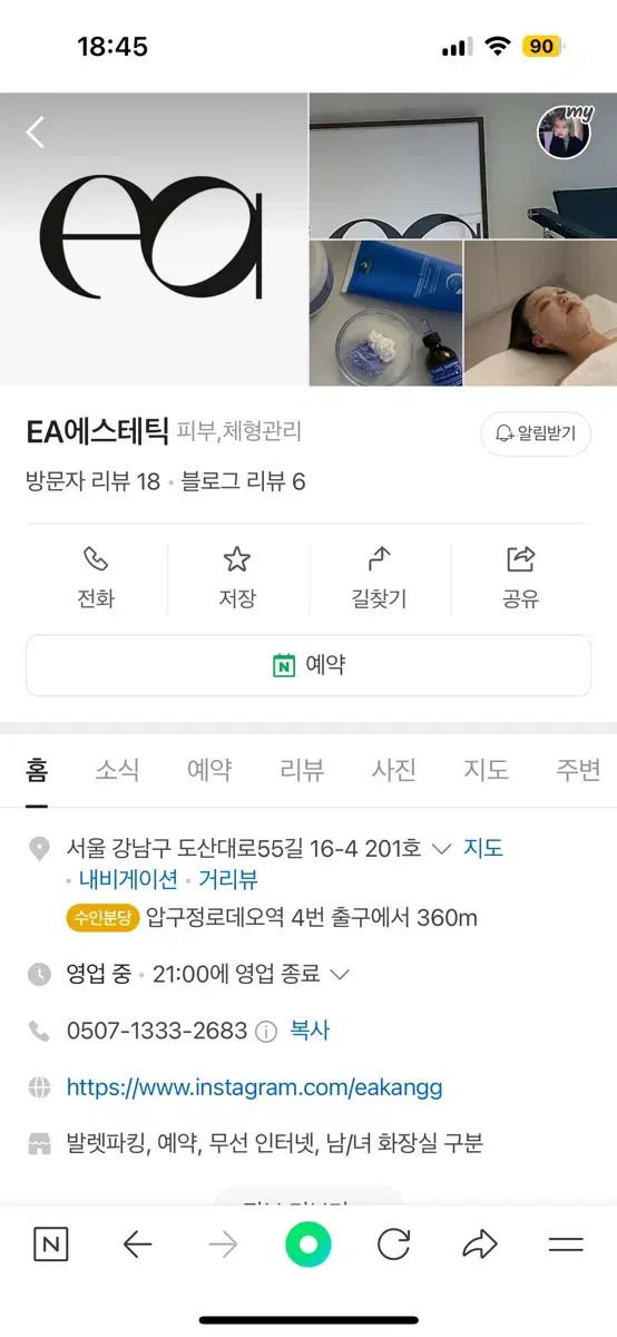 EA에스테틱 브이라인 케어 6회분