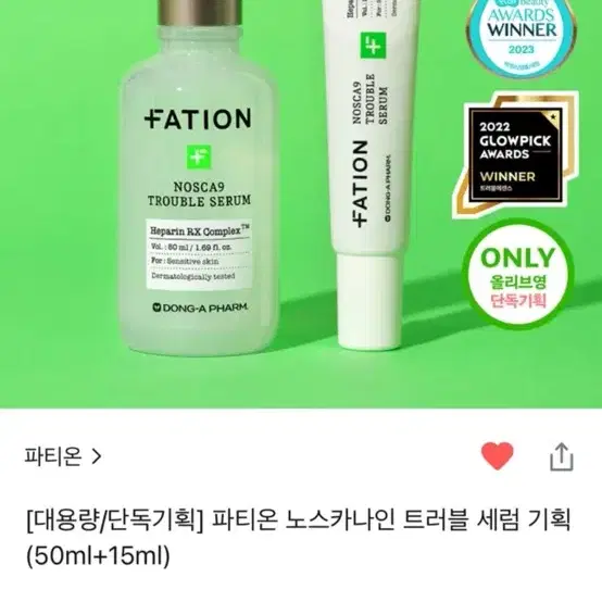 [미개봉 새상품] 파티온 노스카나인 트러블 세럼 기획 (50ml+15ml