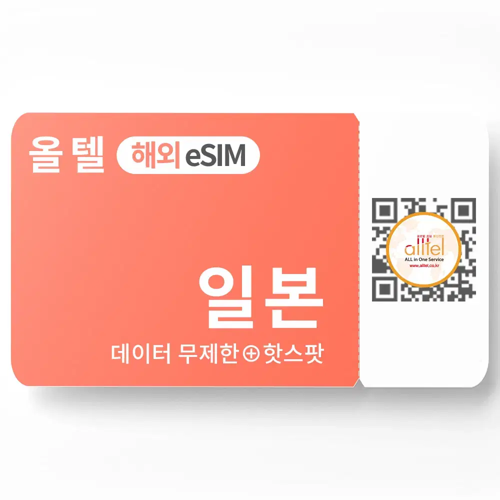 일본 eSIM 이심 소프트뱅크 매일1GB 5일