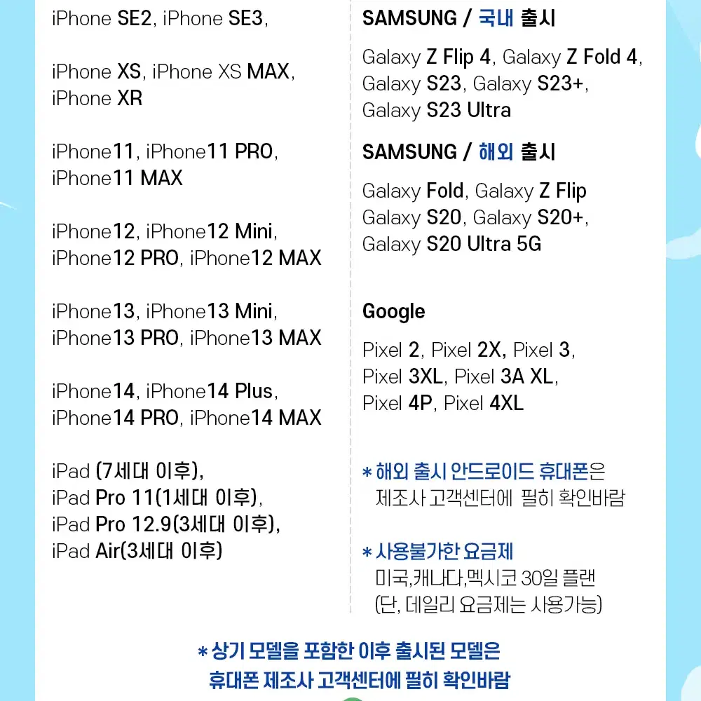 일본 eSIM 이심 소프트뱅크 매일1GB 5일