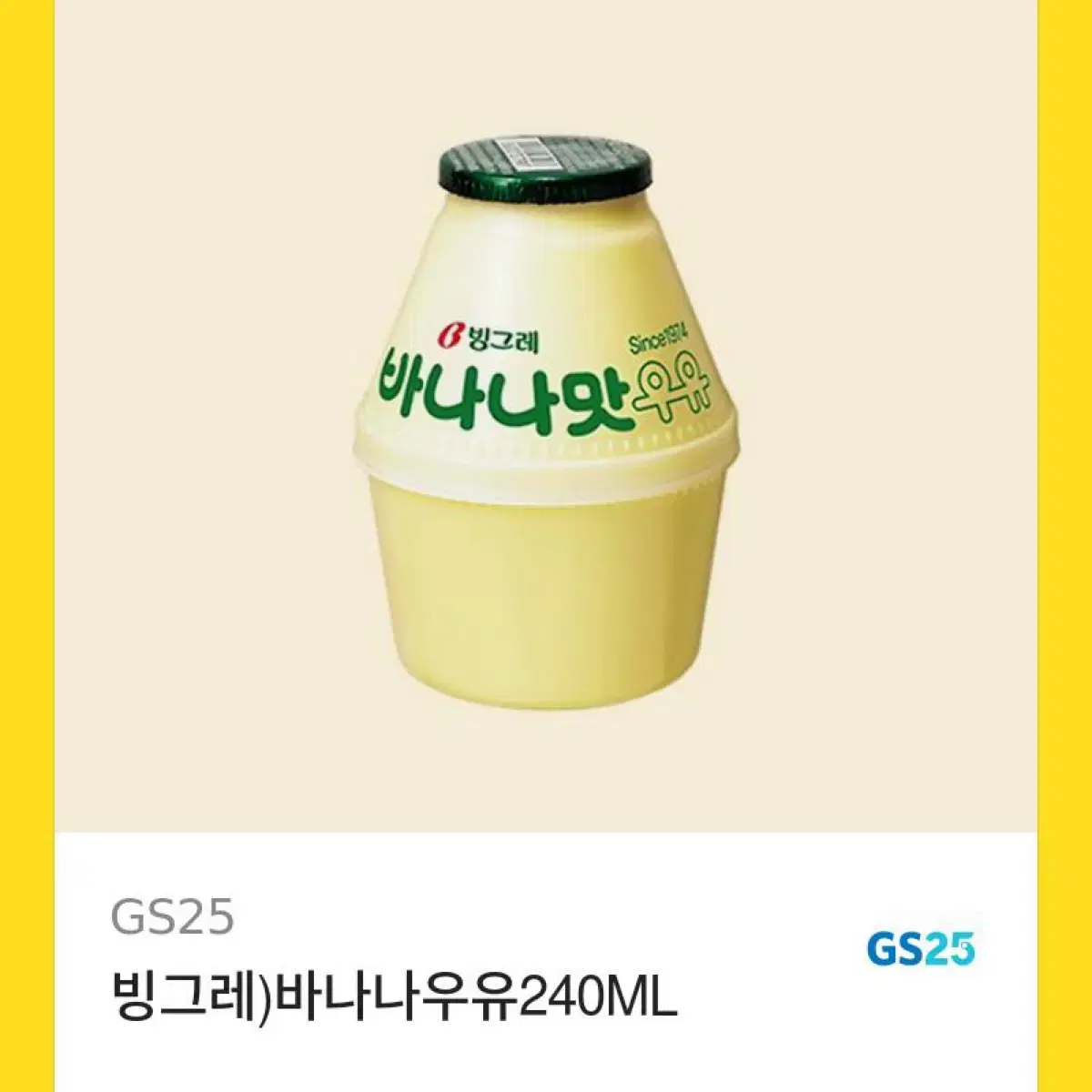 Gs25 바나나우유 1800원 깊티 팔아여