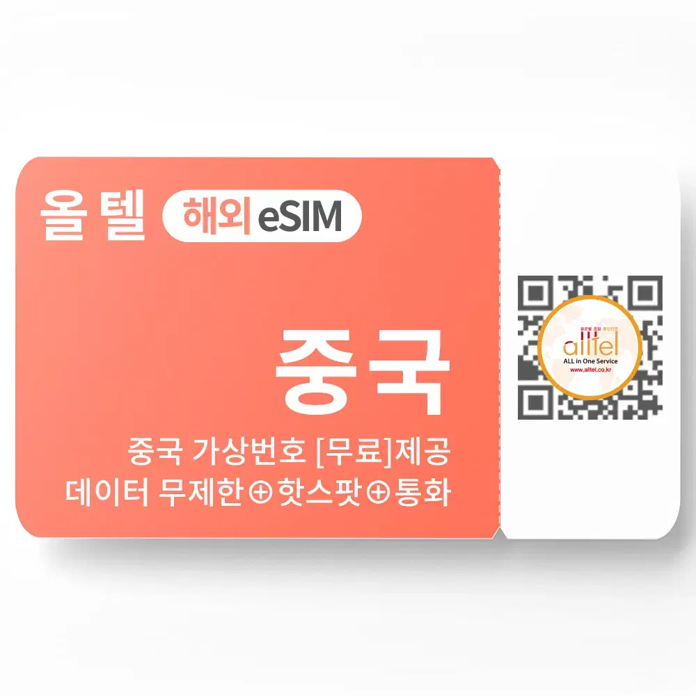 중국 eSIM 이심 차이나모바일 매일1GB 3일