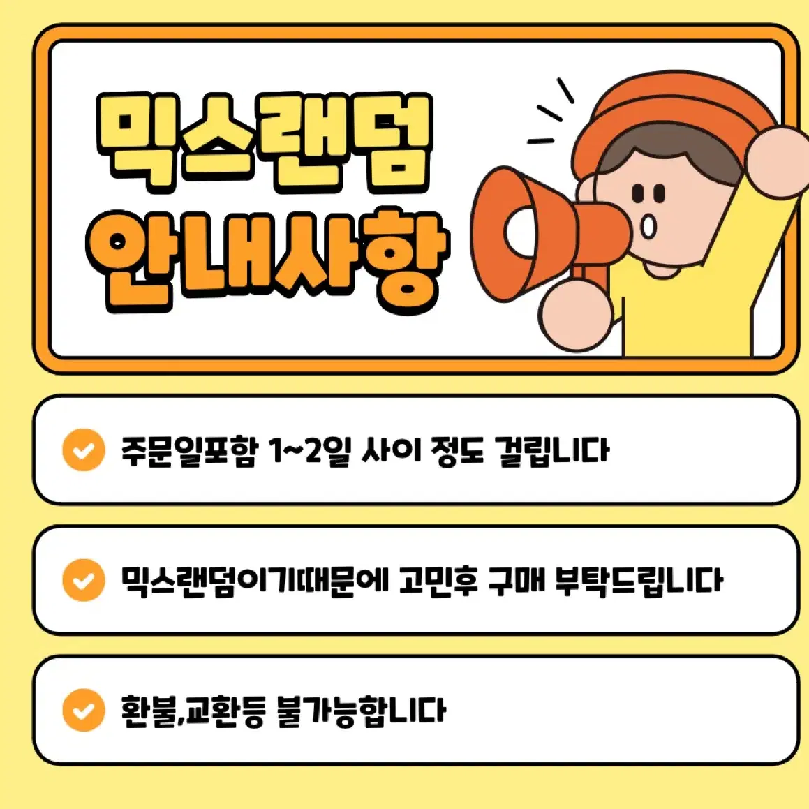 믹스랜덤 박스 팔아요!!