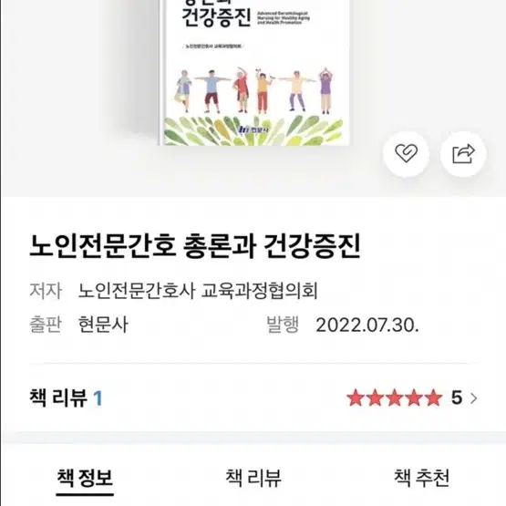 노인전문 간호 총론과 건강증진