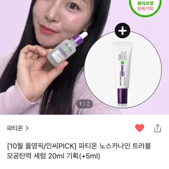 [미개봉 새상품] 파티온 노스카나인 트러블 모공탄력 세럼 20ml 기획(