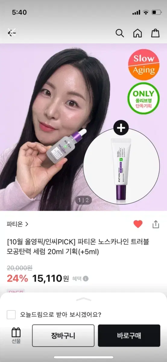 [미개봉 새상품] 파티온 노스카나인 트러블 모공탄력 세럼 20ml 기획(