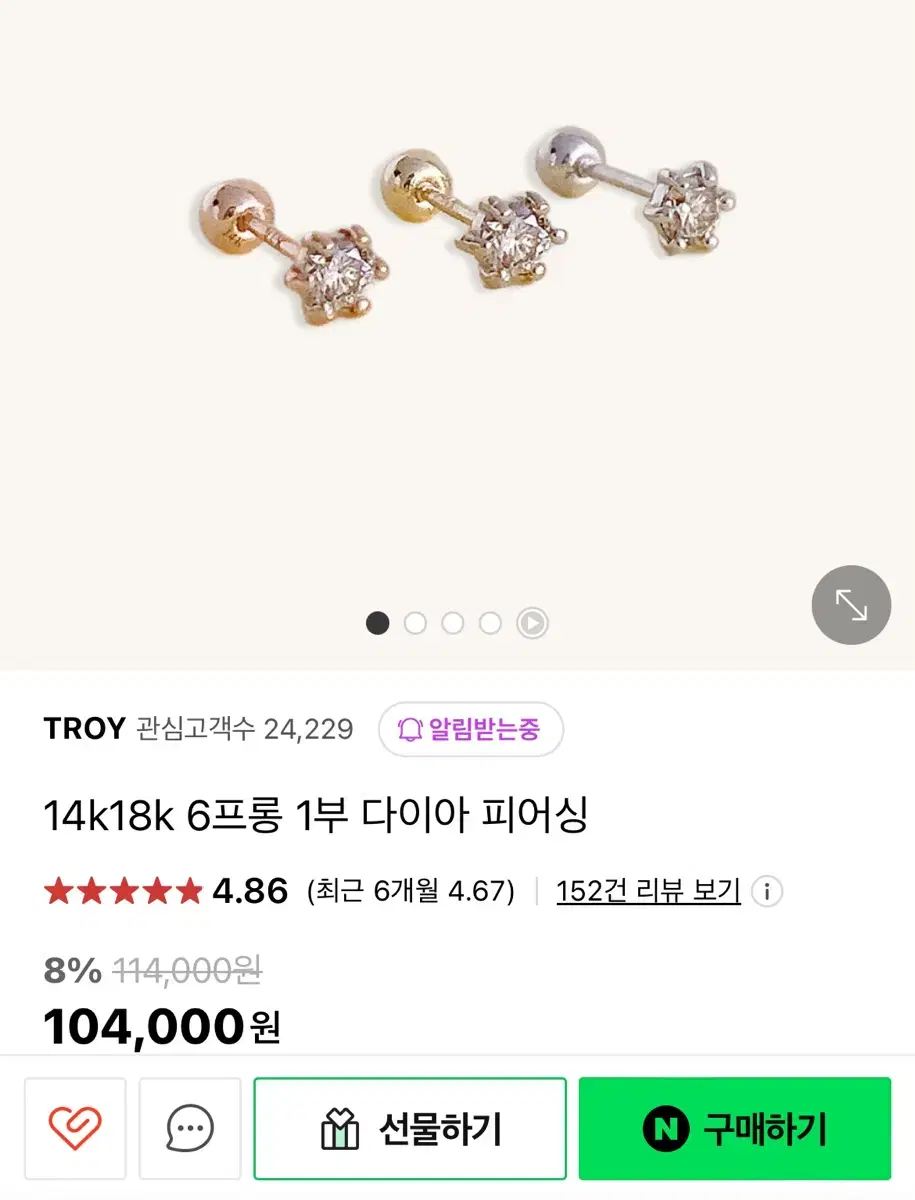 트로이 14k 1부 다이아 피어싱 옐로우골드