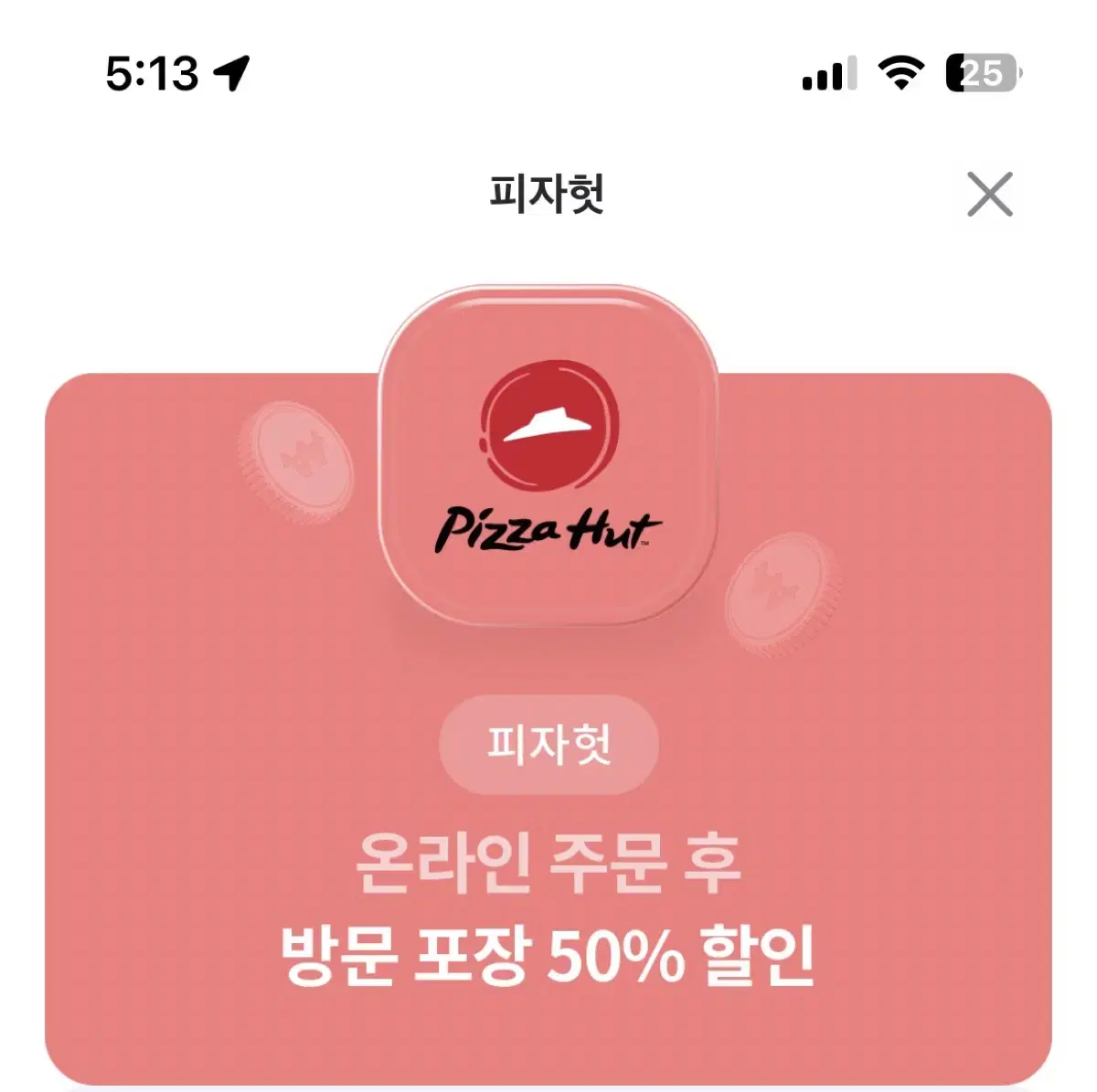 피자헛 50% 할인