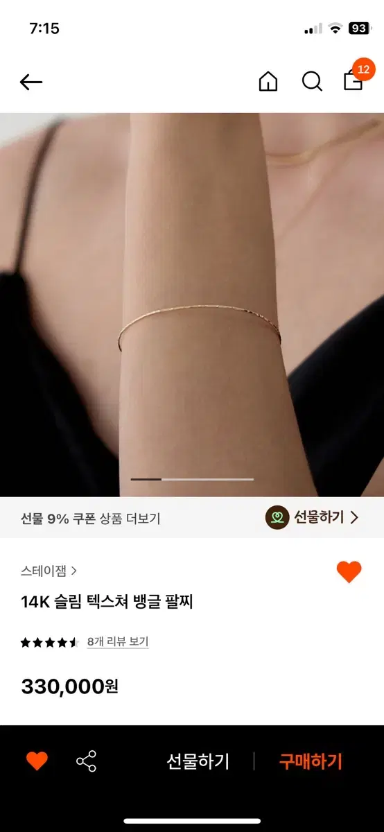 스테이잼 14k 슬림 텍스쳐 뱅글 팔찌