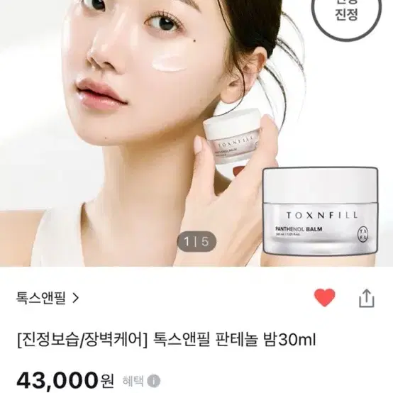 [미개봉] 톡스앤필 판테놀 밤 30ml