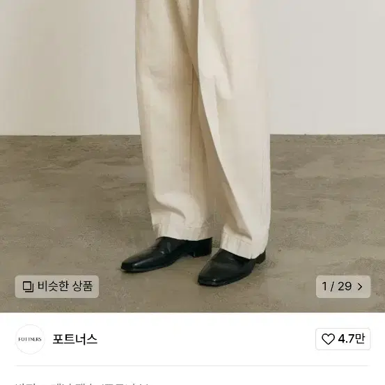 포트너스 curve maxi cream jean 크림진