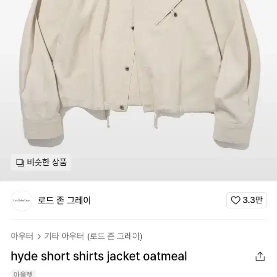 로드존그레이 hyde short shirts jacket oatmeal