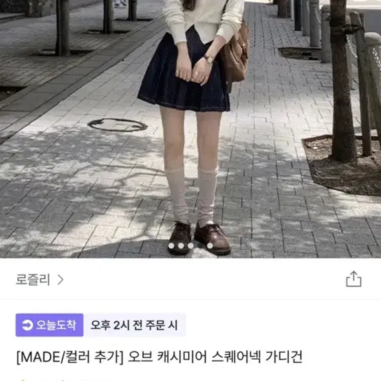 [미착용 새상품] 지그재그 로즐리 캐시미어 스퀘어넥 가디건