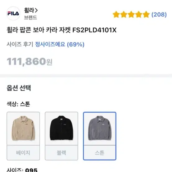 휠라 팝콘 보아 카라 자켓 FS2PLD4101X (95사이즈)