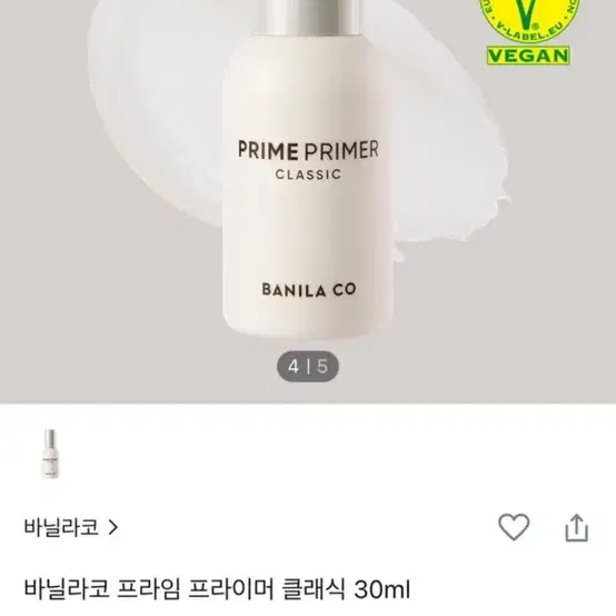 바닐라코 프라임 프라이머