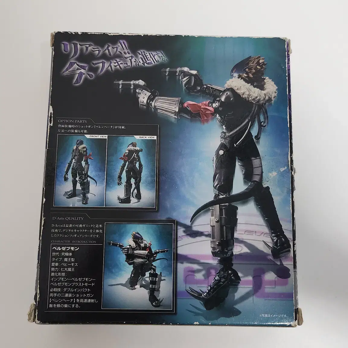 SHF D-ARTS 디지몬 벨제브몬 (10-26)