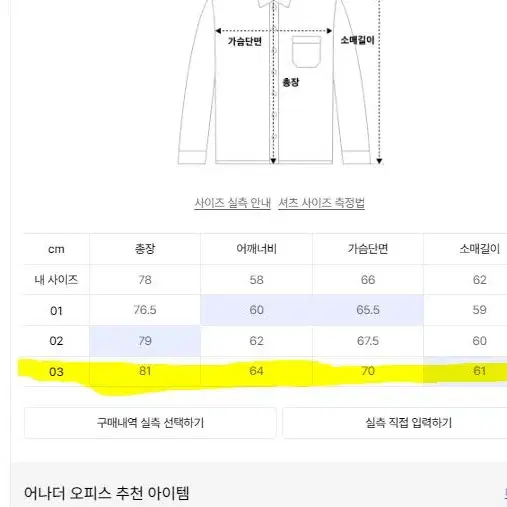 어나더오피스 포틀랜드 데님셔츠 미드 블루 (mid blue) 03 사이즈