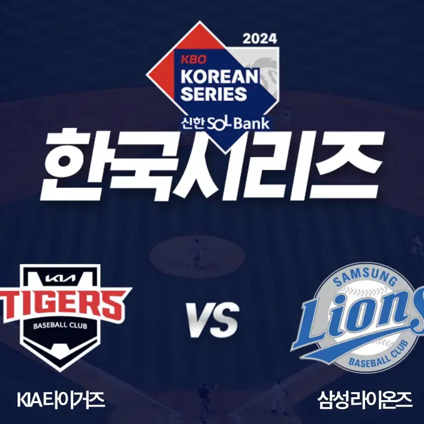 2024한국시리즈 기아 vs 삼성 6차전 4연석 1루 K8 양도합니다!