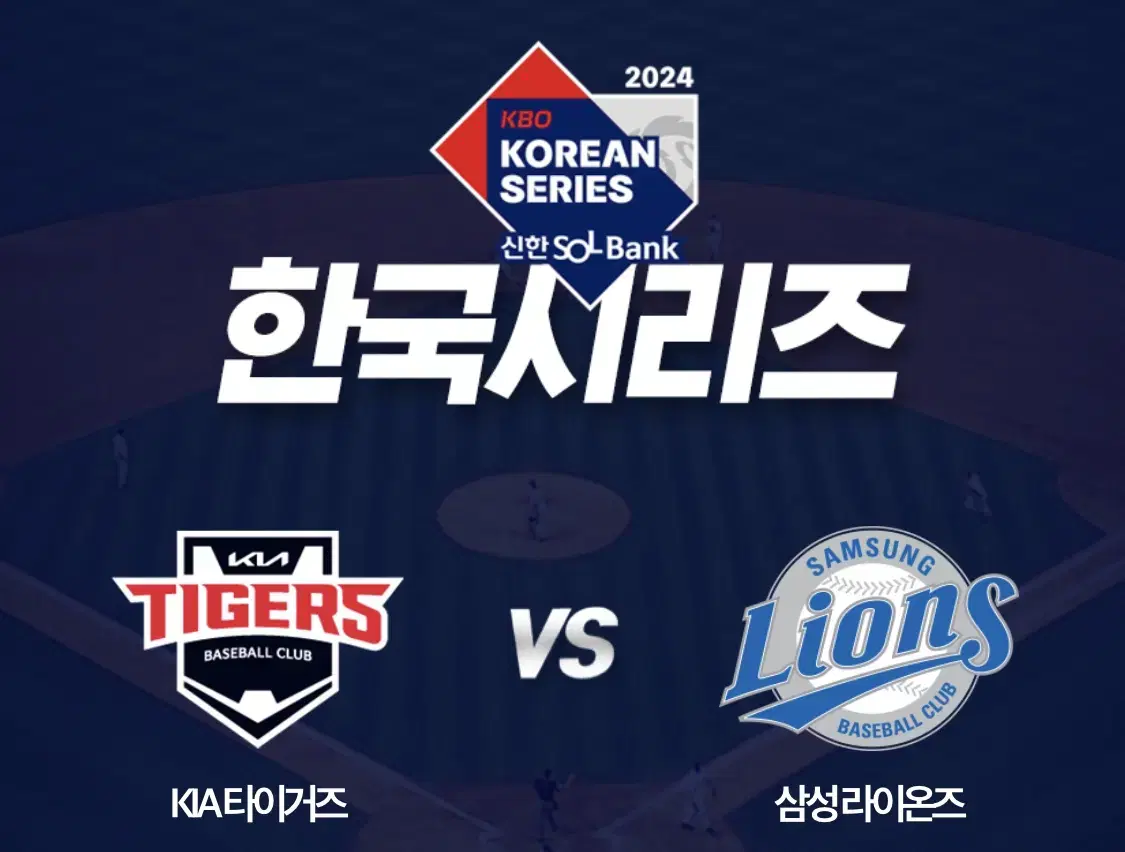 2024한국시리즈 기아 vs 삼성 6차전 4연석 1루 K8 양도합니다!