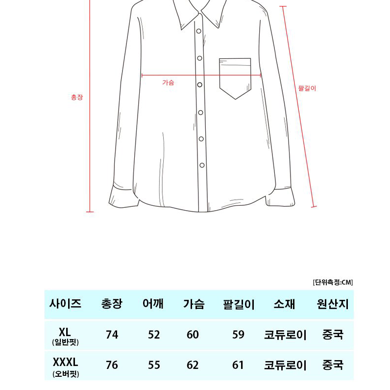 남성 코듀로이 오버핏 골덴 남방 겨울 박시