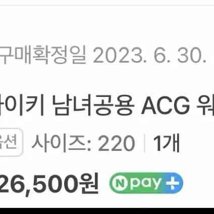 나이키 ACG 워터켓 아쿠아슈즈 230