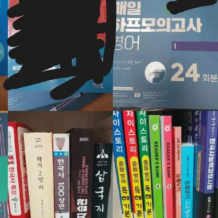 책 문제집 영어단어장