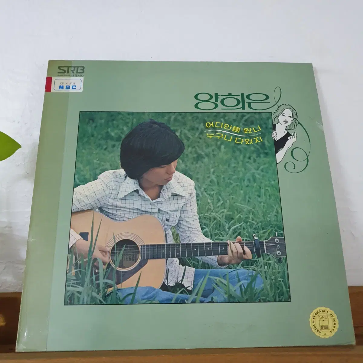 양희은새노래 LP 1981    어디만큼왔니   누구나다있지  귀한음반