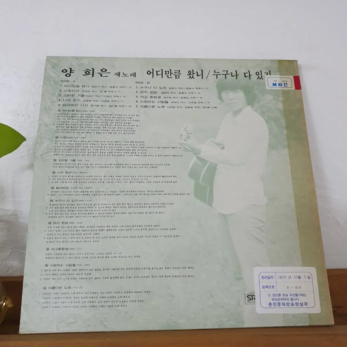 양희은새노래 LP 1981    어디만큼왔니   누구나다있지  귀한음반