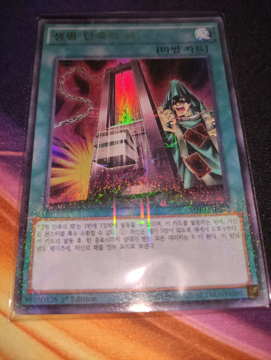 Yu-Gi-Oh Korean Edition Life Shortening Plaque Millennium Ultra Rare MP01-KR017