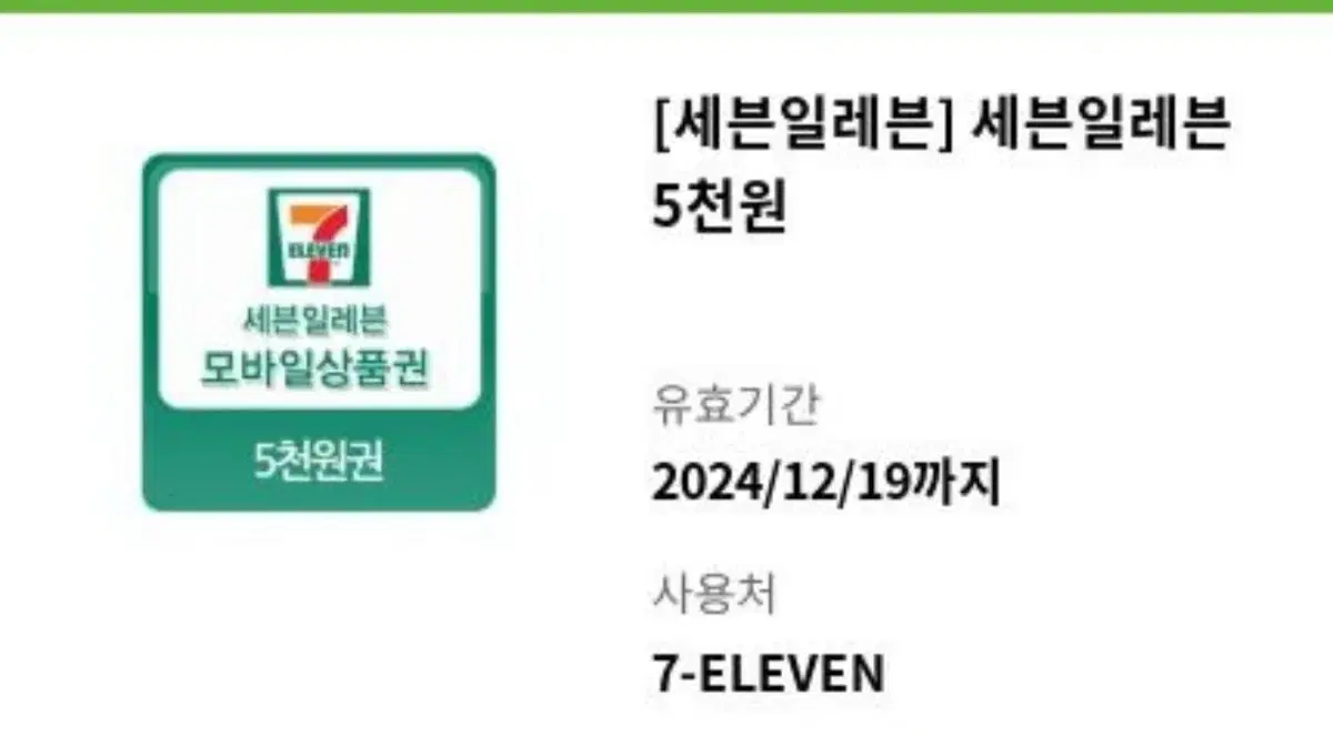 Seven-Eleven 5,000 won ticket