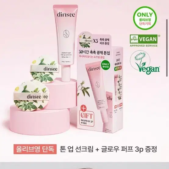 [미개봉 새상품] 딘시 프리미엄 비건 톤업 선크림 50ml