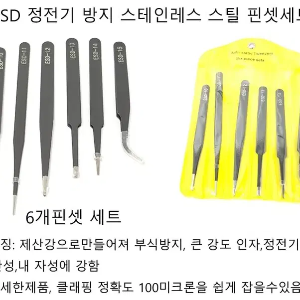 정전기방지핀셋 핀셋 정밀핀셋 수리공구 새상품 무료배송