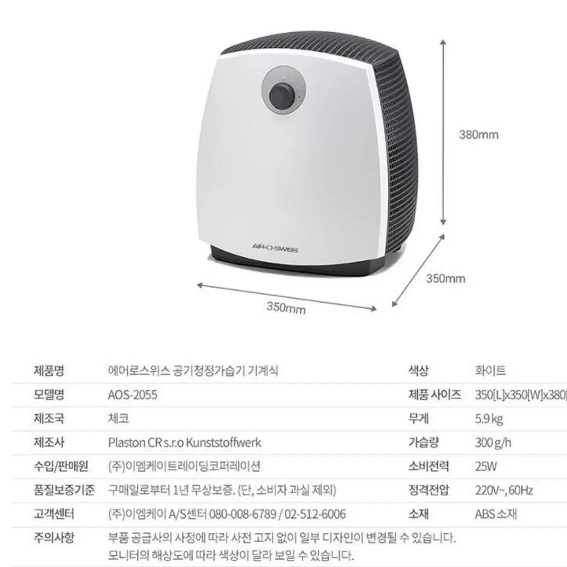 유럽산 에어로스위스 공기청정가습기 공기청정기