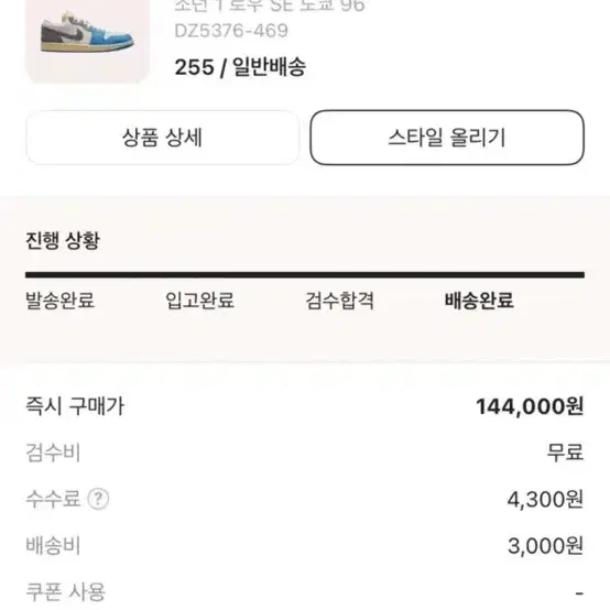 조던 도쿄 255 베란다 1회착용