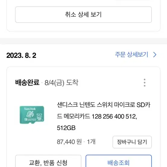 급처)샌디스크 닌텐도스위치 512GB 마이크로 SD카드 동숲(착불)