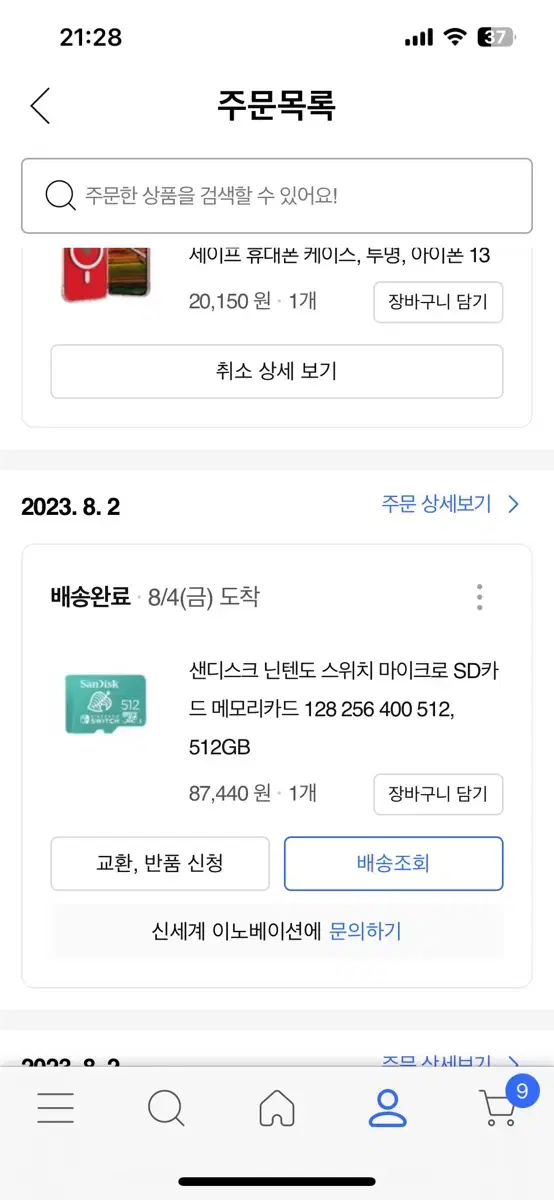 급처)샌디스크 닌텐도스위치 512GB 마이크로 SD카드 동숲(착불)