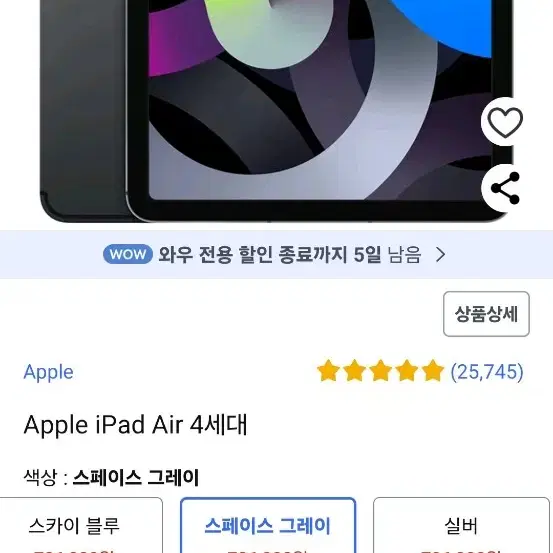 아이패드air4스그64GB 신지모루케이스+풀박