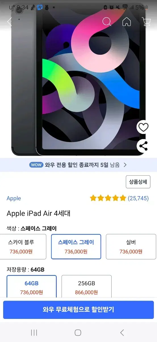 아이패드air4스그64GB 신지모루케이스+풀박