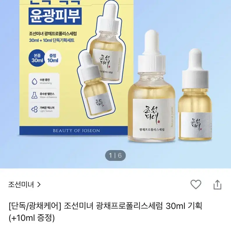 조선미녀 광채 프로폴리스 세럼 새제품 기획 + 파우치 미니 썬크림 증정