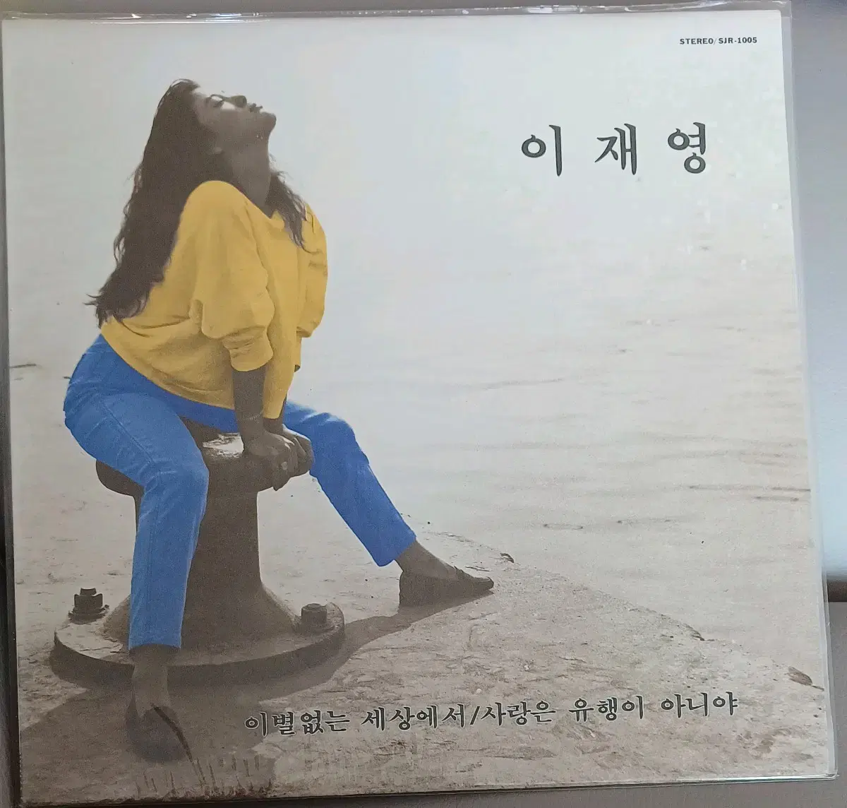 이태호LP 초반 미개봉