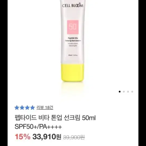 펩타이드 비타 톤업 선크림 50ml SPF50+/PA++++