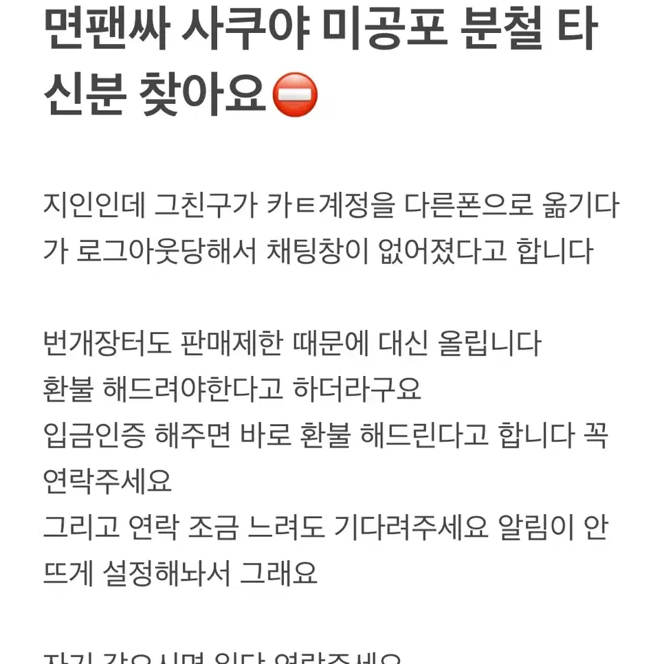 엔시티위시마카오 대면팬싸 깜고쿠리한테사쿠야 분철 탑승하신분 찾아요