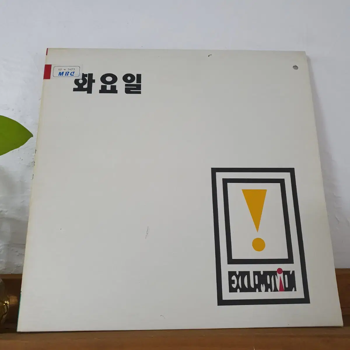 화요일 LP 1991       귀한음반