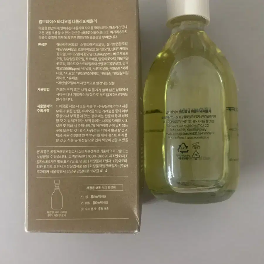 새상품) 아로마티카 임브레이스 바디오일 네롤리&패츌리 100ml