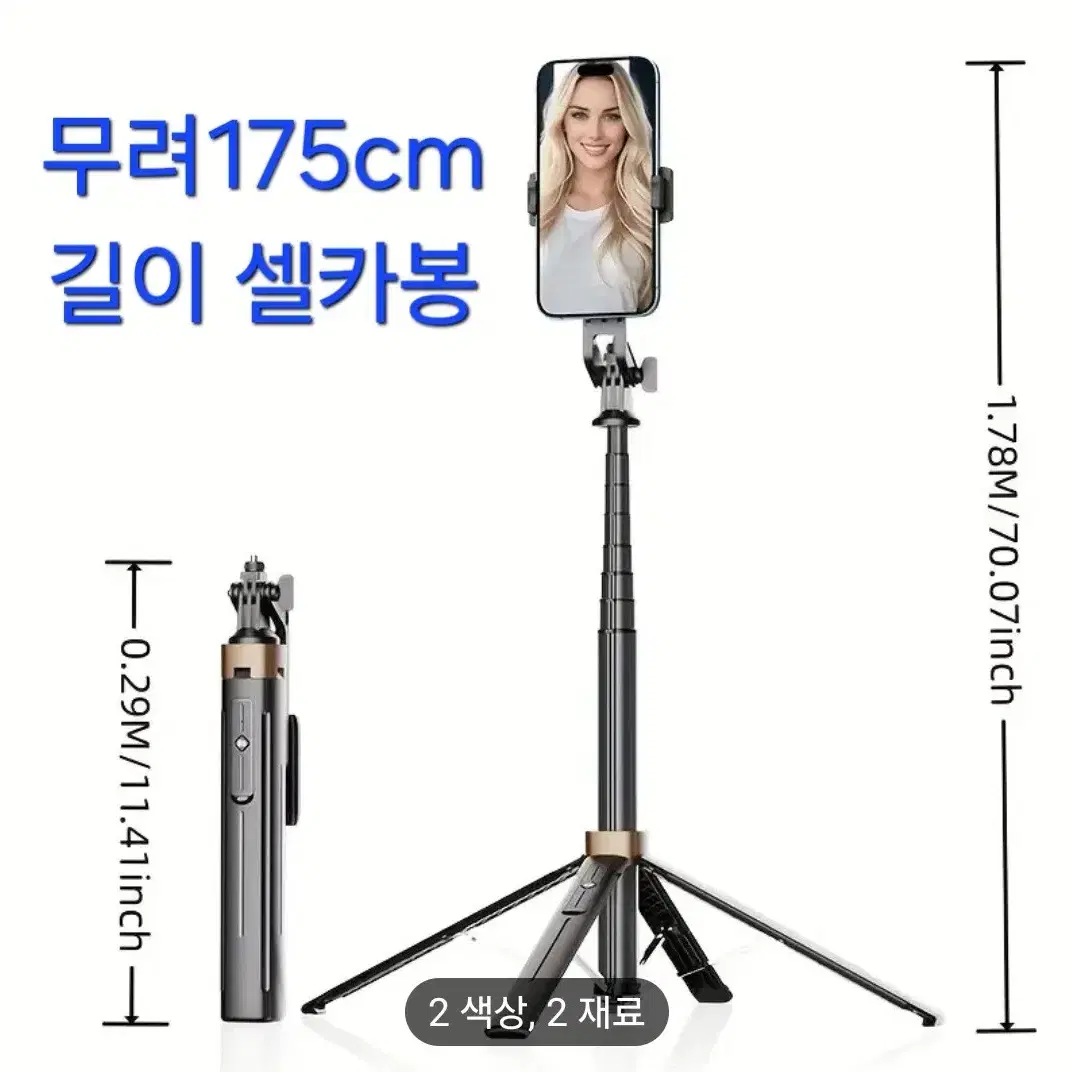 (새상품!!) 무려 175cm 길이 완전 견고한 셀카봉 삼각대미사용